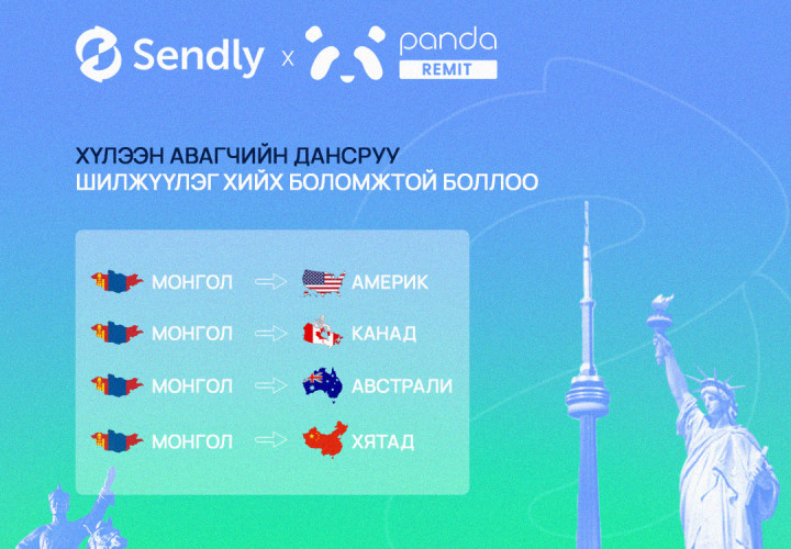 Та Sendly аппликейшнаар дамжуулан НайдвартайХурданЭнгийнээр Ханшийн уян хатан нөхцөлтэйгээр Монголоос Хятад, Америк, Канад, Австралийн банкны дансруу шилжүүлэг хийгээрэй.