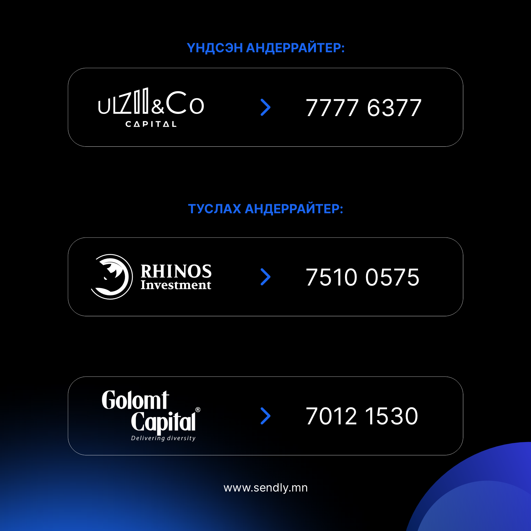 Сэндли ББСБ ХК-ийн НЭЭЛТТЭЙ БОНД-ыг санал болгож байна.